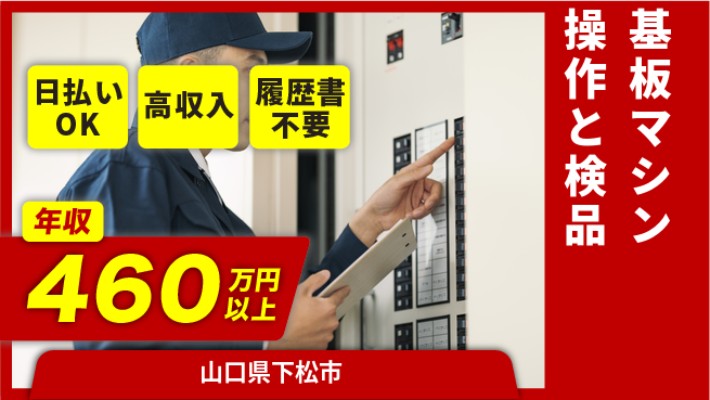 株式会社ワールドインテック 即日収入可能【基板マシン操作と検品】の工場求人・派遣情報 | ジョバディ工場