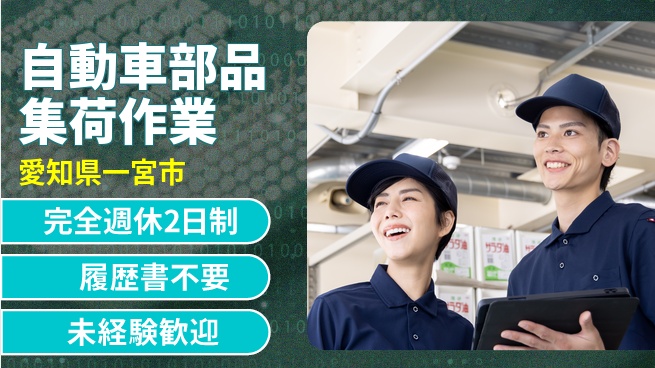 株式会社綜合キャリアオプション スキルアップ高収入【プラスチック製品集荷作業】の工場求人・派遣情報 | ジョバディ工場
