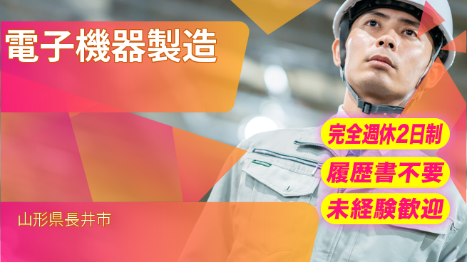 株式会社綜合キャリアオプション スキル活用【電子機器製造】の工場求人・派遣情報 | ジョバディ工場
