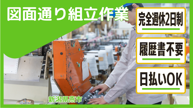 株式会社綜合キャリアオプション 安心の週休【図面通り組立作業】の工場求人・派遣情報 | ジョバディ工場
