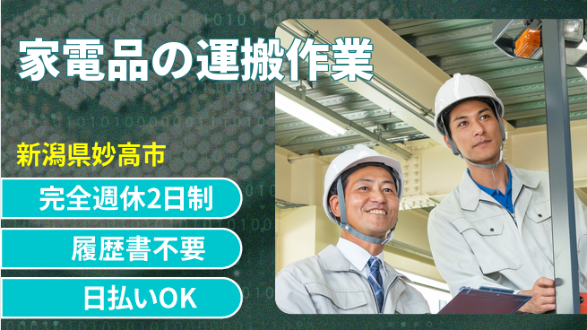 株式会社綜合キャリアオプション 【家電品の運搬作業】の工場求人・派遣情報 | ジョバディ工場