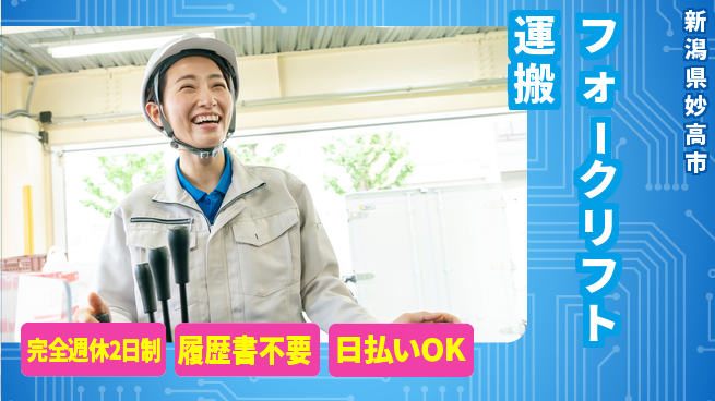 株式会社綜合キャリアオプション 安定収入【フォークリフト運搬】の工場求人・派遣情報 | ジョバディ工場