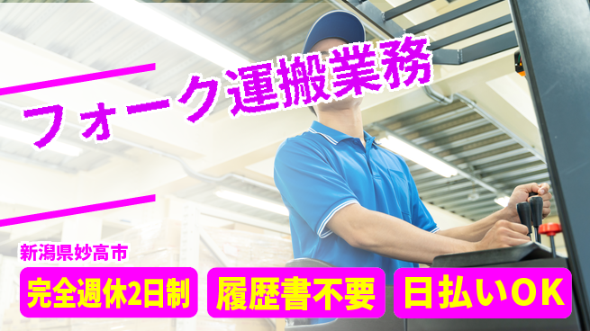 株式会社綜合キャリアオプション 安心の週休2日【フォーク運搬業務】の工場求人・派遣情報 | ジョバディ工場
