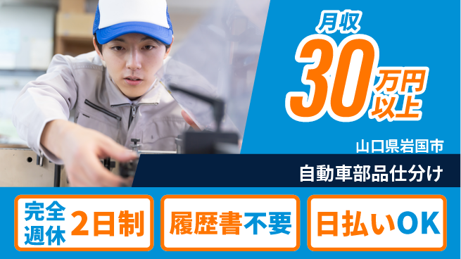 株式会社綜合キャリアオプション 【自動車部品仕分け】の工場求人・派遣情報 | ジョバディ工場