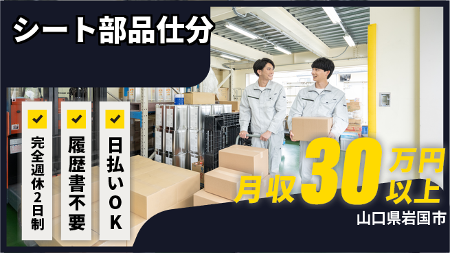 株式会社綜合キャリアオプション 正社員多数【シート部品仕分】の工場求人・派遣情報 | ジョバディ工場