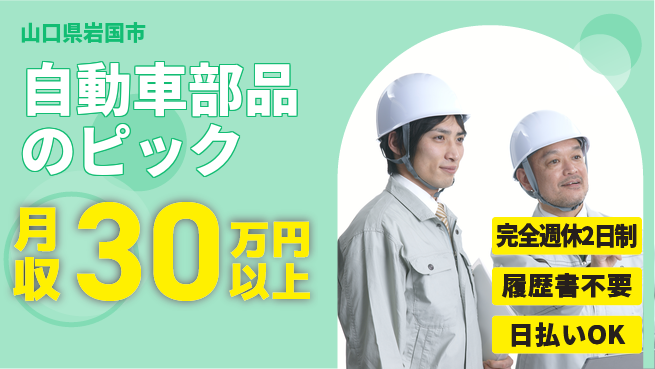 株式会社綜合キャリアオプション 充実の休暇制度【自動車部品のピック】の工場求人・派遣情報 | ジョバディ工場