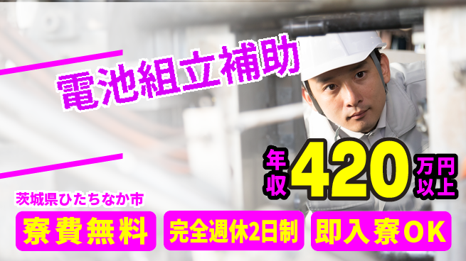 株式会社綜合キャリアオプション 安心環境【電池組立補助】の工場求人・派遣情報 | ジョバディ工場