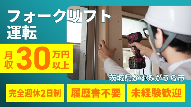 株式会社綜合キャリアオプション 技術を活かす【フォークリフト運転】の工場求人・派遣情報 | ジョバディ工場