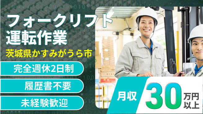 株式会社綜合キャリアオプション バランス充実【フォークリフト運転作業】の工場求人・派遣情報 | ジョバディ工場