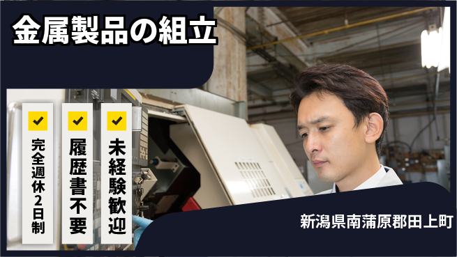 株式会社綜合キャリアオプション 手厚いサポート【金属製品の組立】の工場求人・派遣情報 | ジョバディ工場