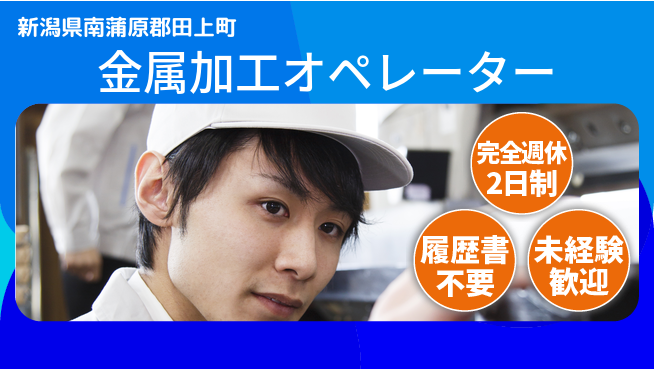 株式会社綜合キャリアオプション 充実の休暇制度【金属加工オペレーター】の工場求人・派遣情報 | ジョバディ工場