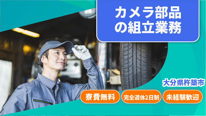 株式会社BREXA Next 【カメラ部品の組立業務】の工場求人・派遣情報 | ジョバディ工場