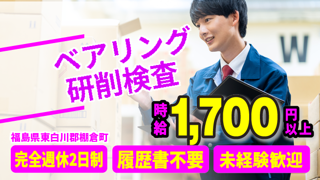 株式会社綜合キャリアオプション 【ベアリング研削検査】の工場求人・派遣情報 | ジョバディ工場