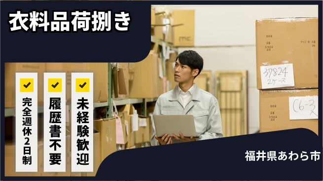 株式会社綜合キャリアオプション 【衣料品荷捌き】の工場求人・派遣情報 | ジョバディ工場