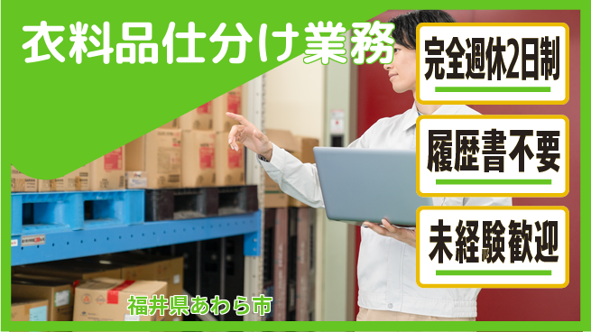 株式会社綜合キャリアオプション 動くのが好き【衣料品仕分け業務】の工場求人・派遣情報 | ジョバディ工場