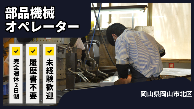 株式会社綜合キャリアオプション 高収入可能【部品機械オペレーター】の工場求人・派遣情報 | ジョバディ工場