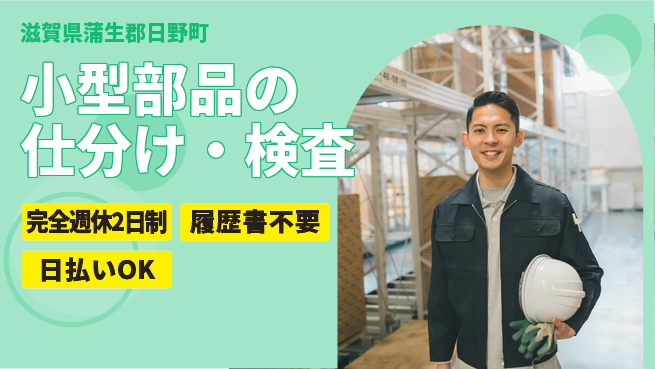 株式会社綜合キャリアオプション 成長サポート【小型部品の仕分け・検査】の工場求人・派遣情報 | ジョバディ工場