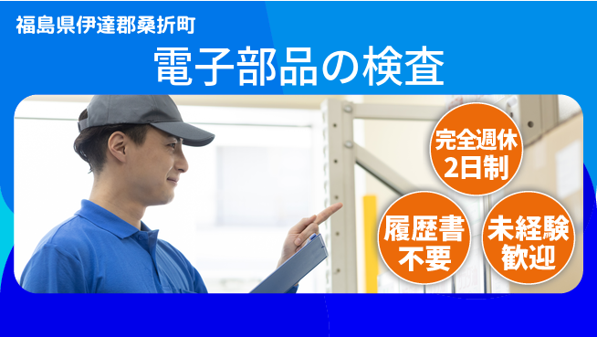 株式会社綜合キャリアオプション 【電子部品の検査】の工場求人・派遣情報 | ジョバディ工場