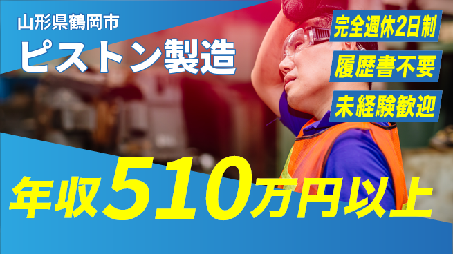 株式会社綜合キャリアオプション 安心サポート【ピストン製造】の工場求人・派遣情報 | ジョバディ工場