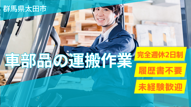 株式会社綜合キャリアオプション 【車部品の運搬作業】の工場求人・派遣情報 | ジョバディ工場