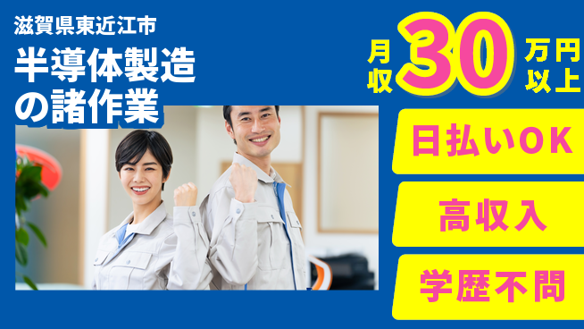株式会社BREXA Next 【半導体製造の諸作業】の工場求人・派遣情報 | ジョバディ工場