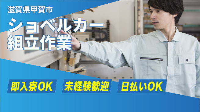 株式会社ワールドインテック 【ショベルカー組立作業】の工場求人・派遣情報 | ジョバディ工場