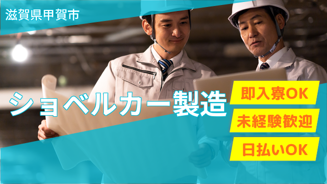 株式会社ワールドインテック 高収入可能【ショベルカー製造】の工場求人・派遣情報 | ジョバディ工場