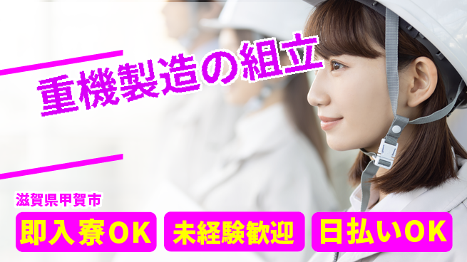 株式会社ワールドインテック 今すぐ新生活【重機製造の組立】の工場求人・派遣情報 | ジョバディ工場