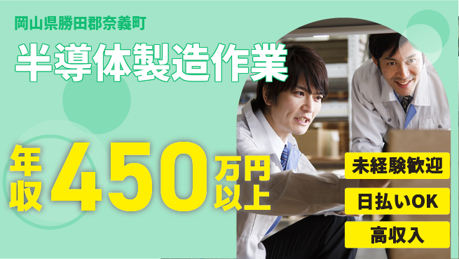 株式会社ワールドインテック 【半導体製造作業】の工場求人・派遣情報 | ジョバディ工場