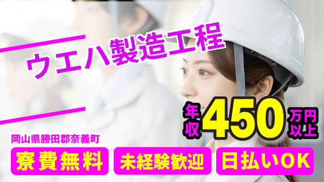 株式会社ワールドインテック 安心のスタート【ウエハ製造工程】の工場求人・派遣情報 | ジョバディ工場