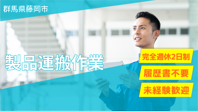 株式会社綜合キャリアオプション フォーク経験活かす【製品運搬作業】の工場求人・派遣情報 | ジョバディ工場