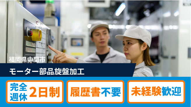株式会社綜合キャリアオプション 【モーター部品旋盤加工】の工場求人・派遣情報 | ジョバディ工場