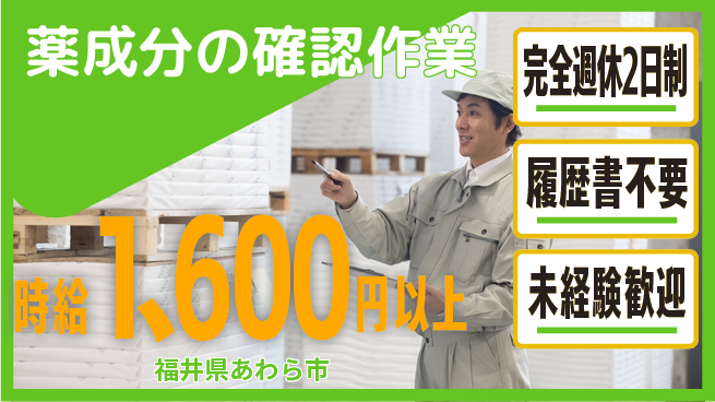 株式会社綜合キャリアオプション 【薬成分の確認作業】の工場求人・派遣情報 | ジョバディ工場