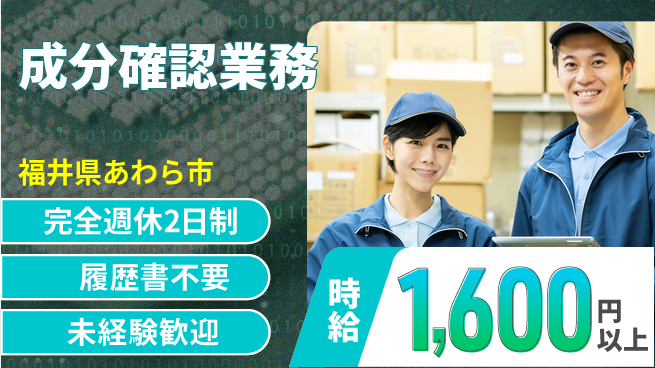 株式会社綜合キャリアオプション クリーン環境【成分確認業務】の工場求人・派遣情報 | ジョバディ工場