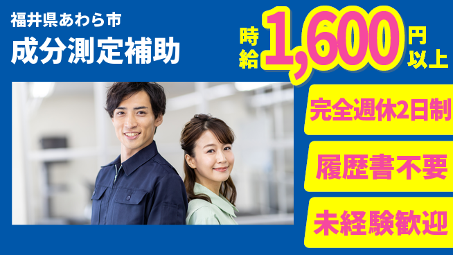 株式会社綜合キャリアオプション 【成分測定補助】の工場求人・派遣情報 | ジョバディ工場