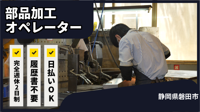 株式会社綜合キャリアオプション 充実の休暇体制【部品加工オペレーター】の工場求人・派遣情報 | ジョバディ工場