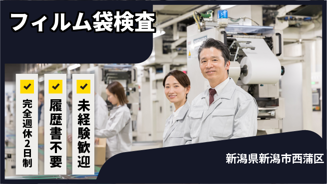 株式会社綜合キャリアオプション 充実リフレッシュ【フィルム袋検査】の工場求人・派遣情報 | ジョバディ工場