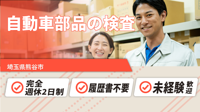 株式会社綜合キャリアオプション スキルアップ【自動車部品の検査】の工場求人・派遣情報 | ジョバディ工場