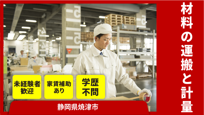 株式会社イカイコントラクト　第二事業部 【材料の運搬と計量】の工場求人・派遣情報 | ジョバディ工場