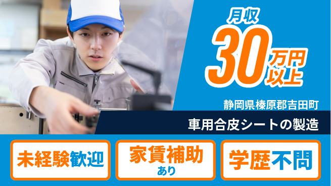 株式会社イカイコントラクト　第二事業部 【車用合皮シートの製造】の工場求人・派遣情報 | ジョバディ工場