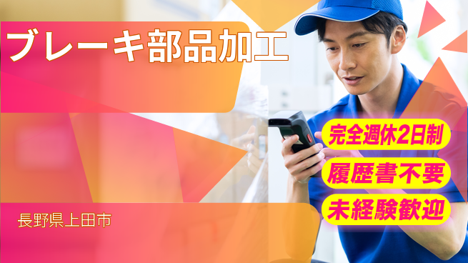 株式会社綜合キャリアオプション 【ブレーキ部品加工】の工場求人・派遣情報 | ジョバディ工場