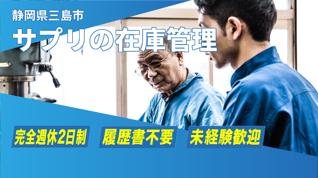 株式会社綜合キャリアオプション 【サプリの在庫管理】の工場求人・派遣情報 | ジョバディ工場