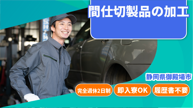 株式会社綜合キャリアオプション 【間仕切製品の加工】の工場求人・派遣情報 | ジョバディ工場