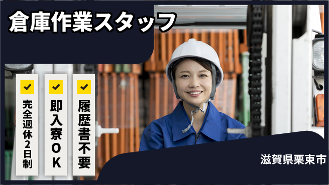 株式会社綜合キャリアオプション 空調服支給【倉庫作業スタッフ】の工場求人・派遣情報 | ジョバディ工場