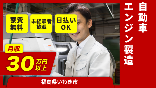 株式会社BREXA Next 【自動車エンジン製造】の工場求人・派遣情報 | ジョバディ工場