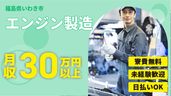 株式会社BREXA Next 正社員登用有【エンジン製造】の工場求人・派遣情報 | ジョバディ工場