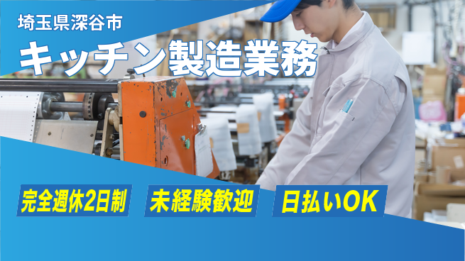 株式会社BREXA Next 正社員登用有【キッチン製造業務】の工場求人・派遣情報 | ジョバディ工場