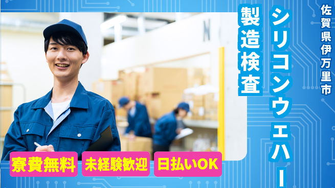 株式会社BREXA Next 【シリコンウェハー製造検査】の工場求人・派遣情報 | ジョバディ工場