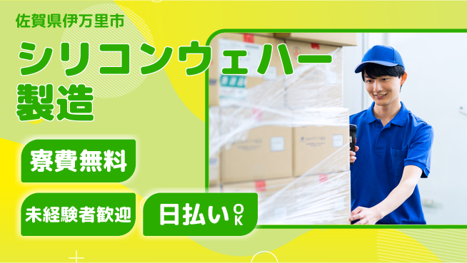 株式会社BREXA Next 正社員登用有【シリコンウェハー製造】の工場求人・派遣情報 | ジョバディ工場