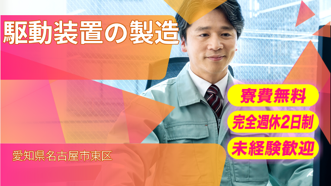 株式会社BREXA Next 【駆動装置の製造】の工場求人・派遣情報 | ジョバディ工場